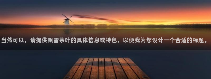 鸿运采购平台的