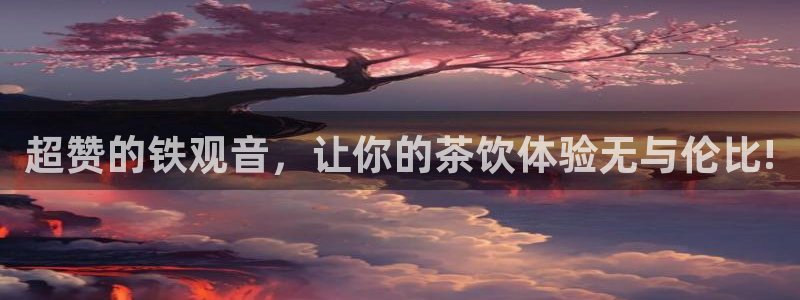 鸿运娱乐代理平台